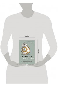 Вильчи А.В. Сериалотерапия. От биполярного расстройства Кэрри Мэтисон до социопатии Настоящего детектива