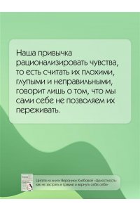 Хлебова В. Целостность: как не застрять в травме и вернуть себе себя