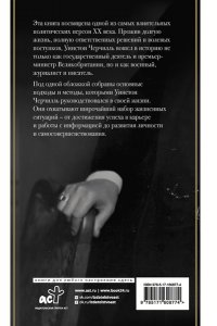 Медведев Д.Л. 33 принципа Черчилля
