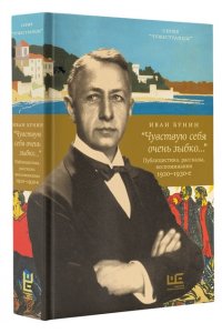 Бунин И.А. ?Чувствую себя очень зыбко...?