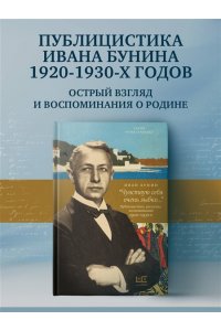 Бунин И.А. ?Чувствую себя очень зыбко...?