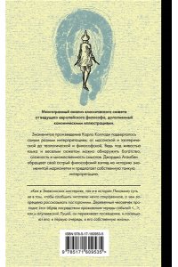 Агамбен Д. Пиноккио. Философский анализ