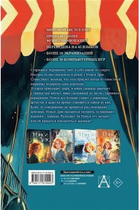 Кин К. НЭНСИ ДРЮ и дело в цирке