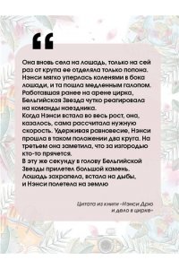 Кин К. НЭНСИ ДРЮ и дело в цирке