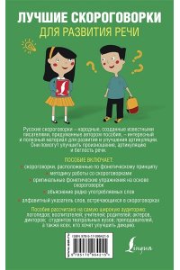 Лучшие скороговорки для развития речи