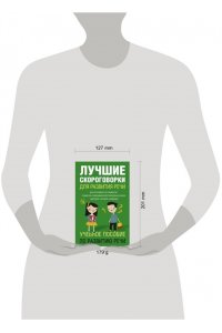 Лучшие скороговорки для развития речи