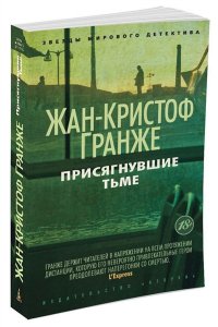 Присягнувшие Тьме