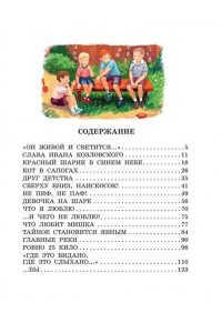 Денискины рассказы