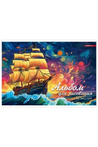 АЛЬБОМ Д/РИС 40Л ACADEMY STYLE СКЛЕЙКА МИКРОТЕКСТУРА ПАРУСНИК 14469-EAC (5003)
