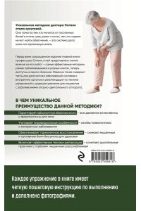 Ситель А.Б. Скульптурная гимнастика доктора Сителя. Лечебные упражнения от боли в позвоночнике и суставах