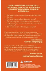 Матох М.С. Как победить страх сцены? Практические советы для юных музыкантов