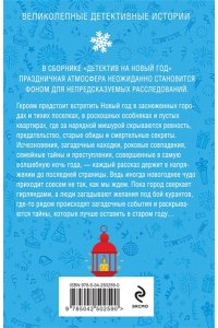 Устинова Т., Детектив на Новый год (pocket)