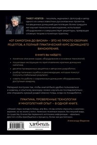 Иевлев П.С. От самогона до виски. Водка, виски, джин, бренди и другие рецепты домашней дистилляции