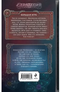 Мазин А.В. Геном доминатора (Стратегия #5)