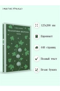 Бажов П.П. Малахитовая шкатулка. Сказы