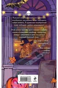 Одувалова А.С Некроманты и латте