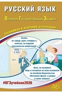 Драбкина С.В.и др. Русский язык ОГЭ 2026 (10 тренировочных вариантов) 978-5-907985-61-2, год издания 2026