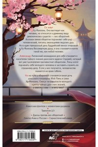 Линь Мэй Конец времен. Огненная царица