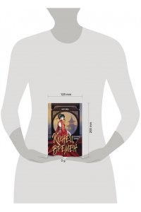 Линь Мэй Конец времен. Огненная царица