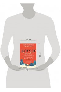 Асмолов К.В. Корея. Власть, идеология, культура