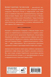 Асмолов К.В. Корея. Власть, идеология, культура