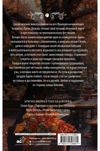 Тарт Т. Яблочный пирог с загадкой