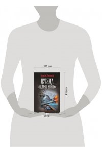 Романов Г.И. Цусима. ?Помни войну?