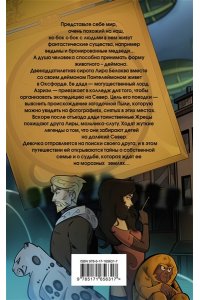 Пулман Ф. Темные начала. Том 1. Северное сияние