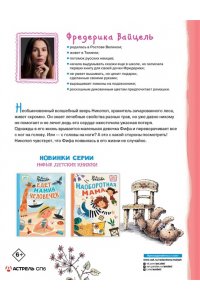 Вайцель Ф. Фифа и магия луговых трав