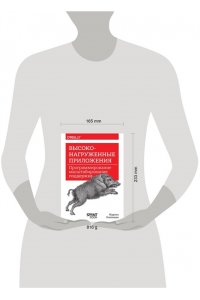 Высоконагруженные приложения. Программирование, масштабирование, поддержка