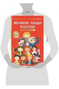 Тараненко М.В. Великие люди России