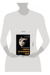 Климова М.А. Госпиталь для неудавшихся поэтов. Взгляд изнутри литературного мира