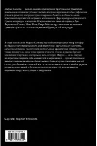 Климова М.А. Госпиталь для неудавшихся поэтов. Взгляд изнутри литературного мира