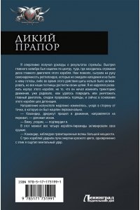 Гор Алекс Дикий прапор