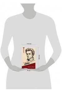 Кьеркегор С. Или-или