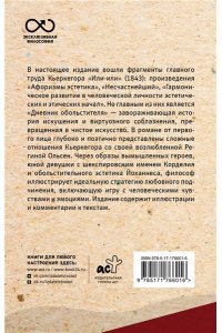Кьеркегор С. Или-или
