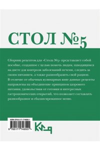 . Стол №5. Полезные и вкусные рецепты
