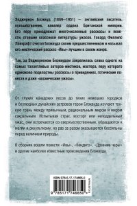 Блэквуд Э. Вендиго