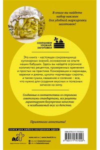 Тверская Е.С. Бабушкины рецепты домашних заготовок