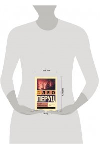Перуц Л. Мастер Страшного суда