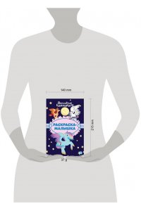 Раскраска-малышка № РМ 2305 Волшебные Единороги