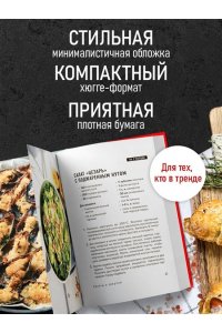 Аэрогриль. Идеальные рецепты