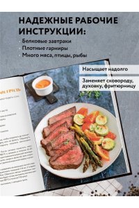 Аэрогриль. Мужские рецепты