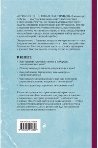 Зибер В.А. Приключения юных электриков. Рассказы о тайнах электричества