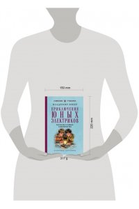 Зибер В.А. Приключения юных электриков. Рассказы о тайнах электричества