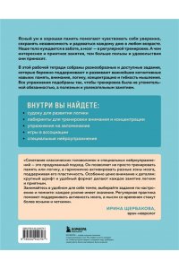 Мозг в тонусе. Головоломки и упражнения для памяти и внимания