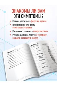 Острый ум. Головоломки и упражнения для хорошей памяти и быстрого мышления