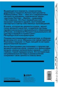 Антон Рубинштейн. Художник звука