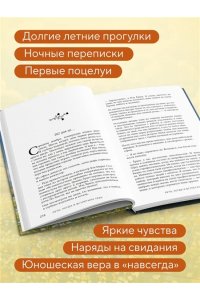 Пом П. Лето, когда я встретила тебя. Если бы судьба дала второй шанс на первую любовь...
