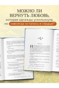 Пом П. Лето, когда я встретила тебя. Если бы судьба дала второй шанс на первую любовь...